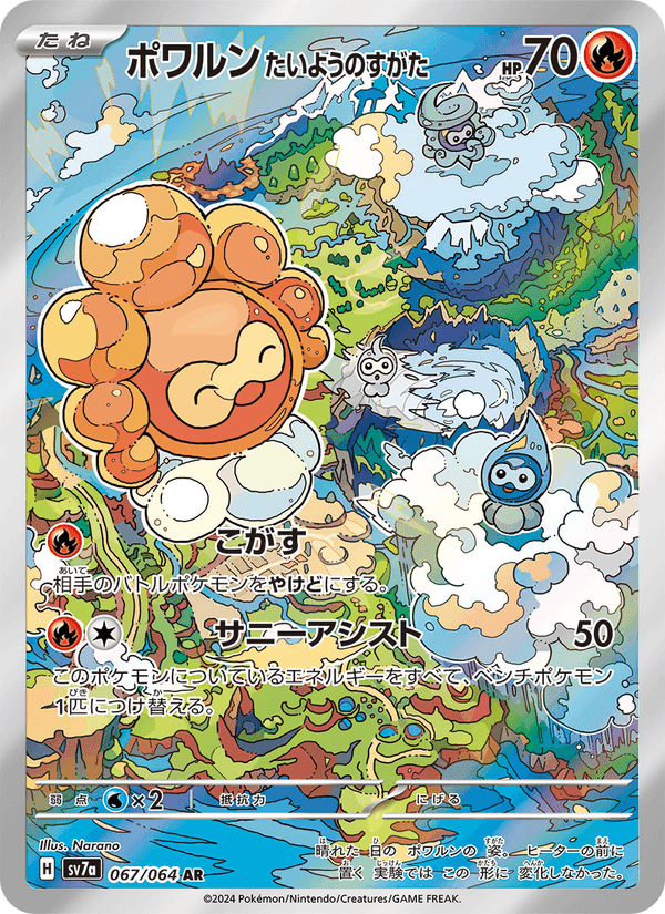 ポワルン たいようのすがた, card 067 from 楽園ドラゴーナ