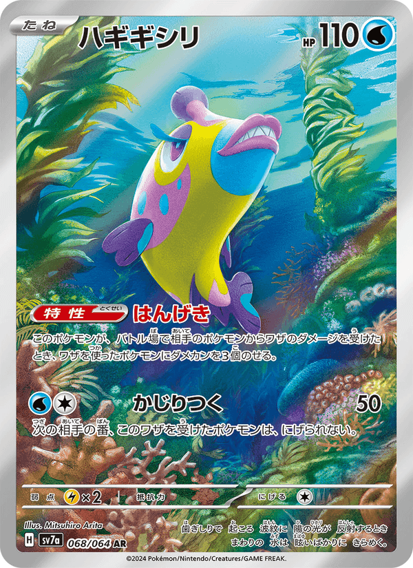 ハギギシリ, card 068 from 楽園ドラゴーナ
