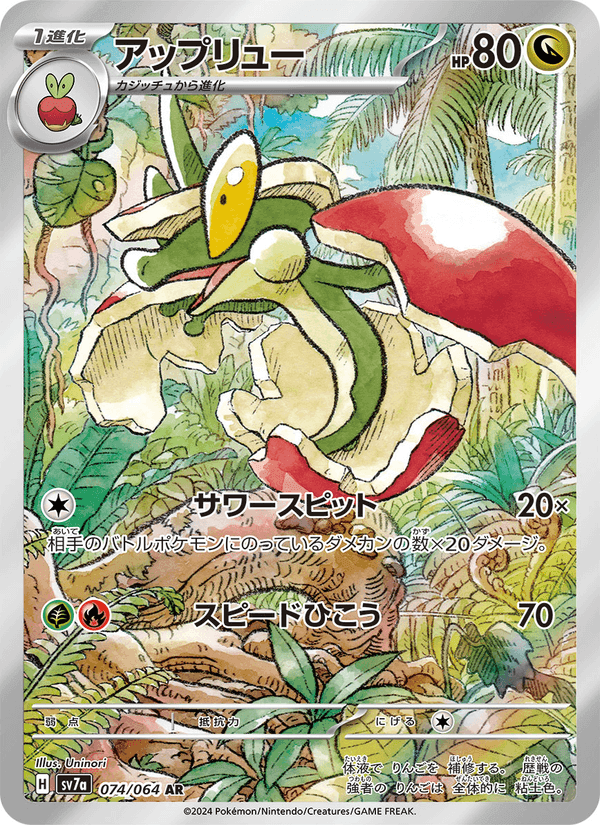 アップリュー, card 074 from 楽園ドラゴーナ