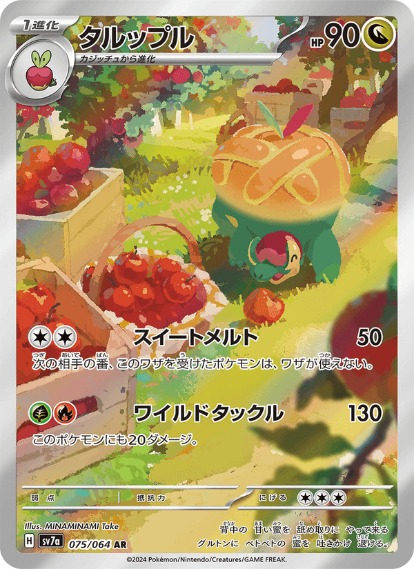タルップル, card 075 from 楽園ドラゴーナ