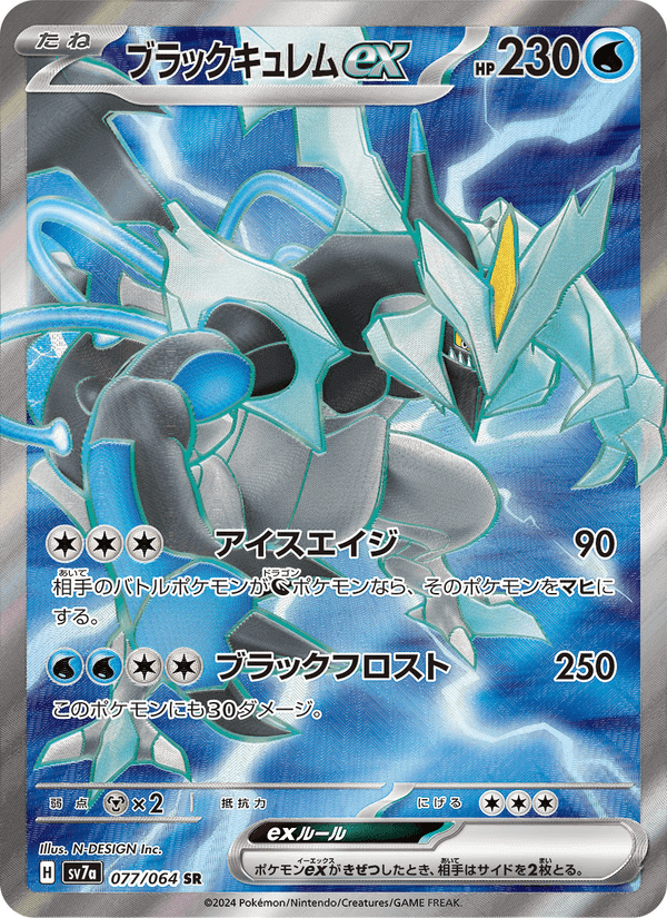 ブラックキュレムex, card 077 from 楽園ドラゴーナ