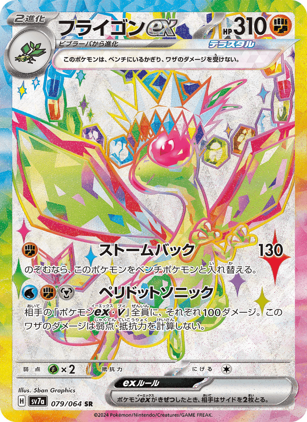 フライゴンex, card 079 from 楽園ドラゴーナ