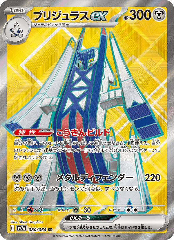 ブリジュラスex, card 080 from 楽園ドラゴーナ
