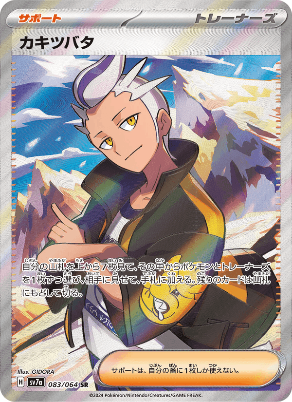 カキツバタ, card 083 from 楽園ドラゴーナ