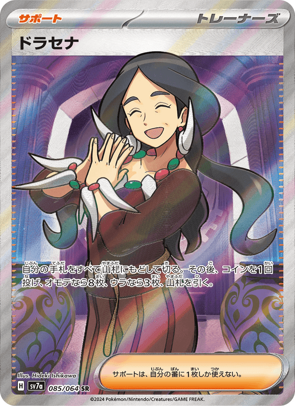 ドラセナ, card 085 from 楽園ドラゴーナ
