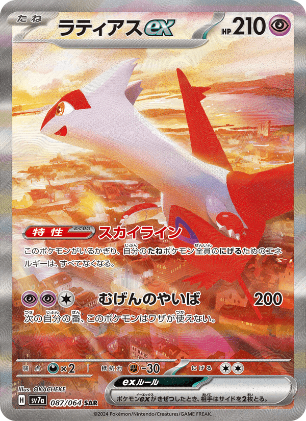 ラティアスex, carta 087 di 楽園ドラゴーナ