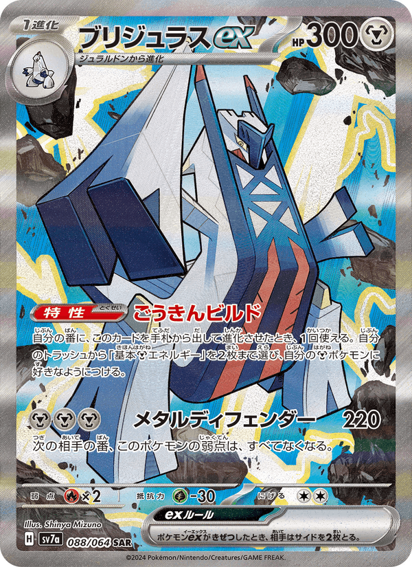 ブリジュラスex, carte 088 de 楽園ドラゴーナ