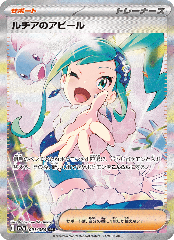 ルチアのアピール, card 091 from 楽園ドラゴーナ