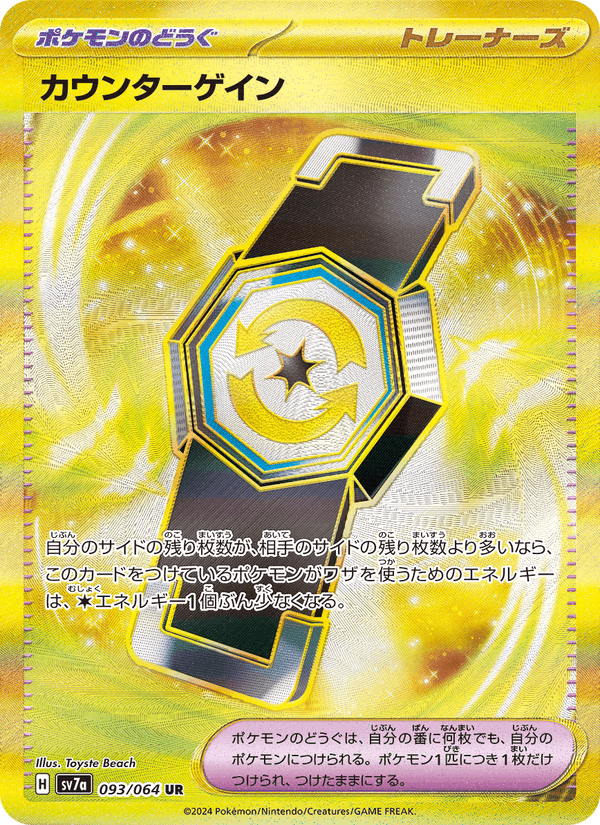 カウンターゲイン, card 093 from 楽園ドラゴーナ
