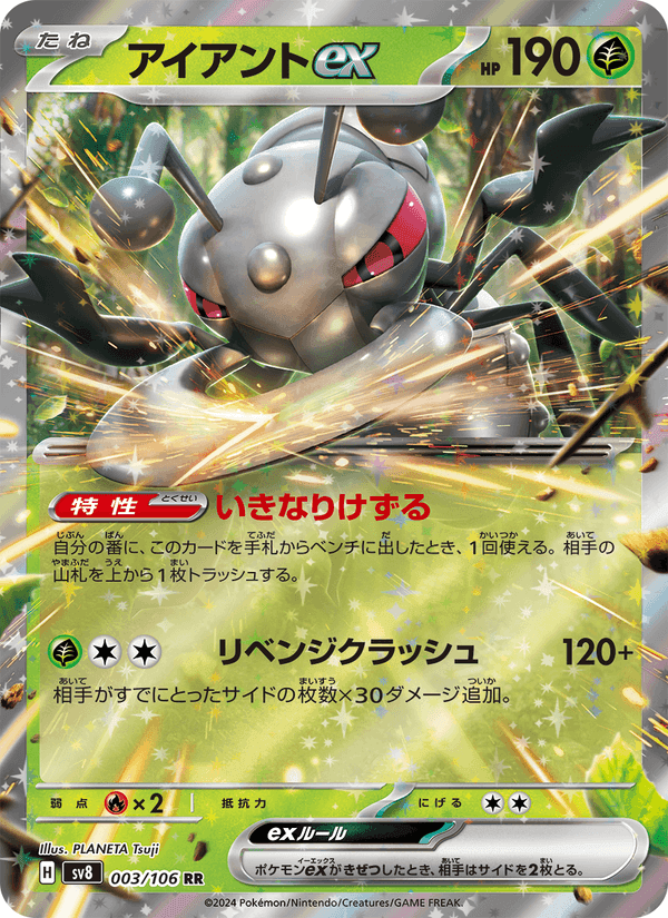 アイアントex, carta 003 di 超電ブレイカー