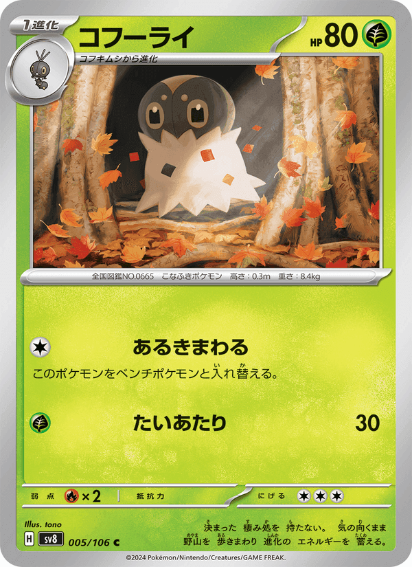 コフーライ, carta 005 di 超電ブレイカー