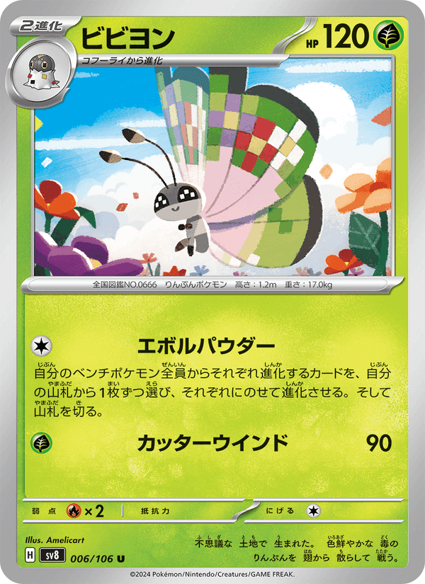 ビビヨン, carta 006 di 超電ブレイカー