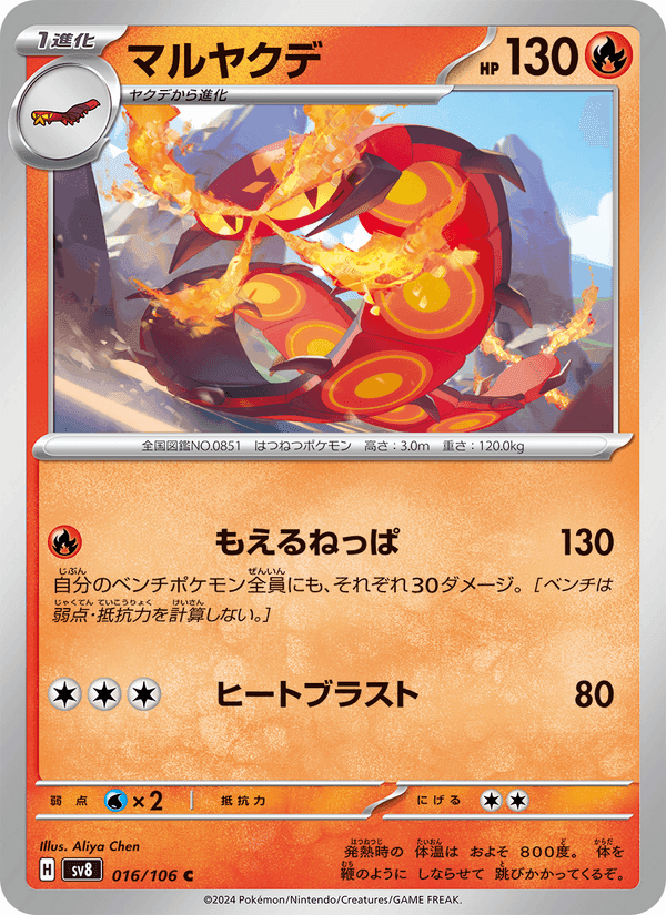 マルヤクデ, carta 016 di 超電ブレイカー