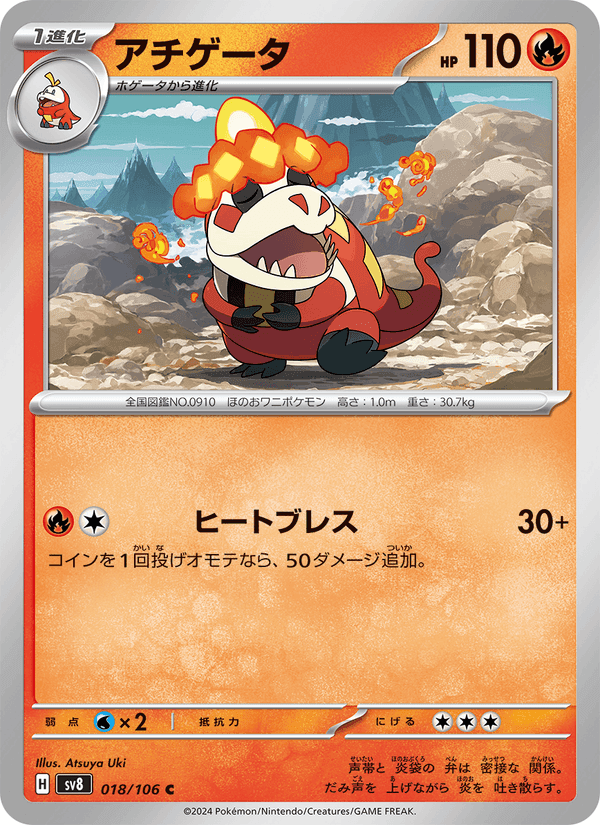 アチゲータ, carta 018 di 超電ブレイカー