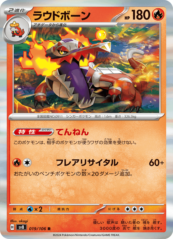 ラウドボーン, carta 019 di 超電ブレイカー