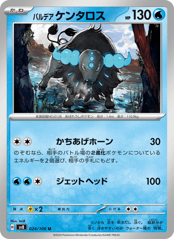 パルデア ケンタロス, carta 024 di 超電ブレイカー