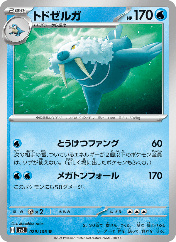 トドゼルガ, carte 029 de 超電ブレイカー