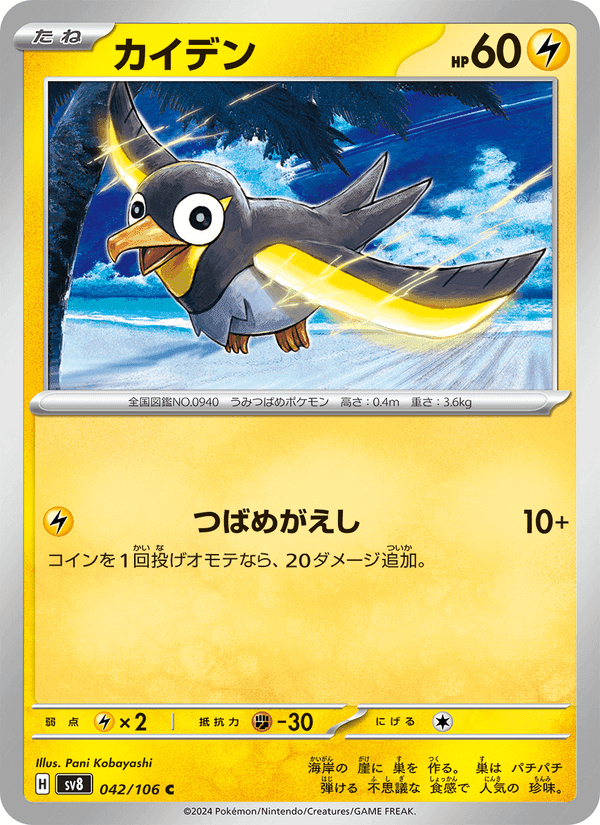 カイデン, carta 042 di 超電ブレイカー