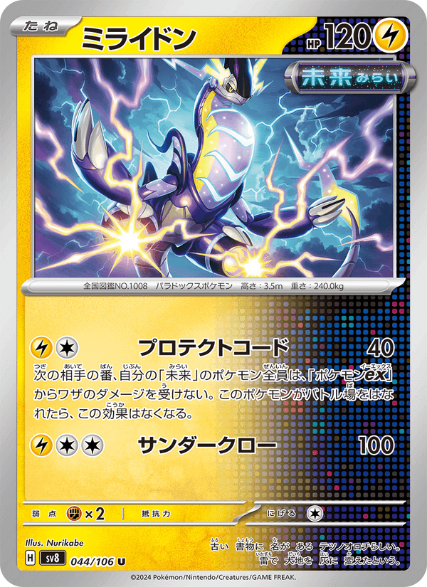 ミライドン, carta 044 di 超電ブレイカー