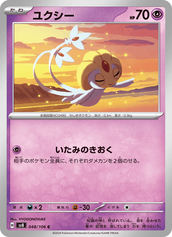 ユクシー, carta 048 di 超電ブレイカー