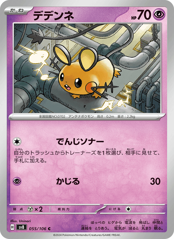 デデンネ, carta 055 di 超電ブレイカー