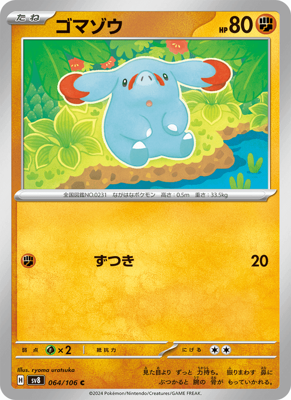 ゴマゾウ, card 064 from 超電ブレイカー