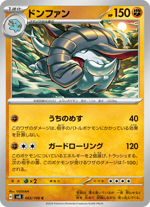 ドンファン, card 065 from 超電ブレイカー