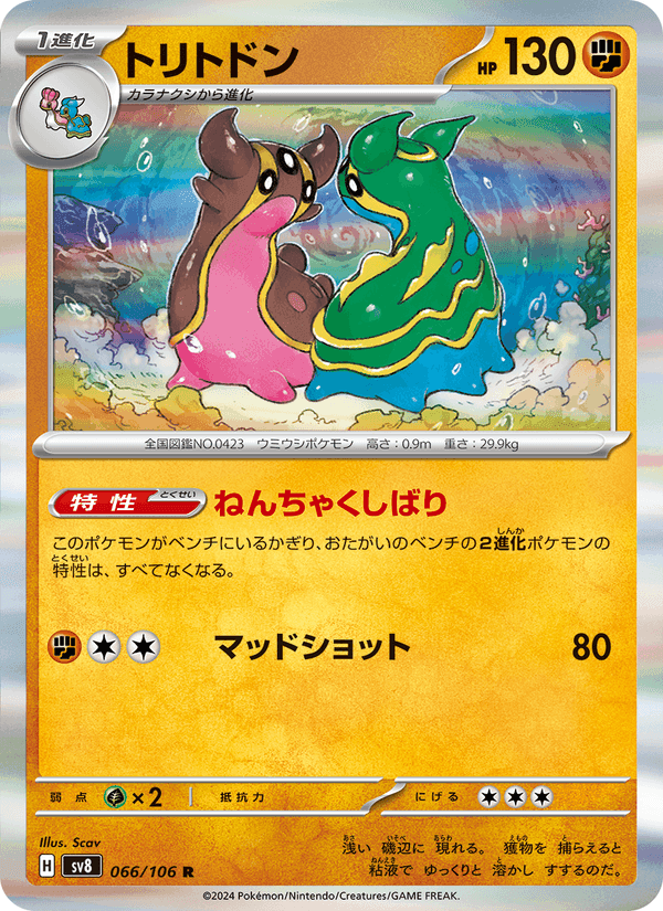 トリトドン, carta 066 de 超電ブレイカー