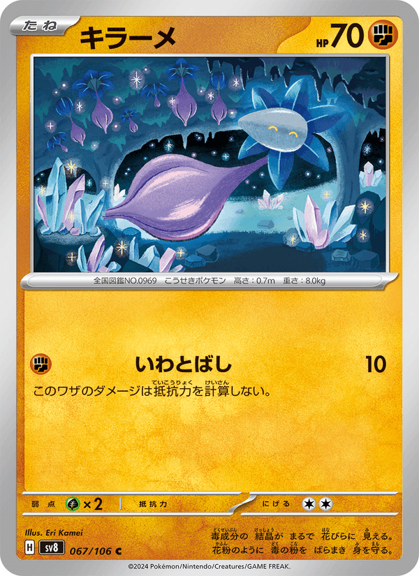 キラーメ, carte 067 de 超電ブレイカー