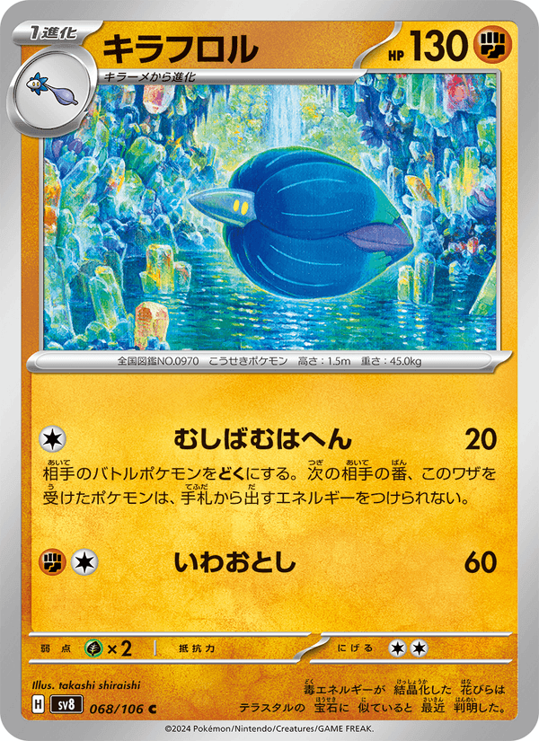 キラフロル, carte 068 de 超電ブレイカー