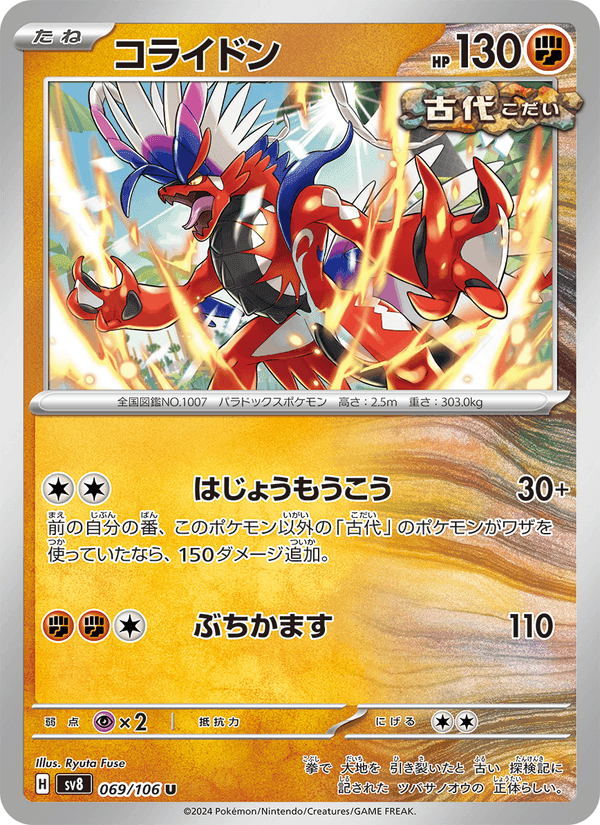 コライドン, card 069 from 超電ブレイカー
