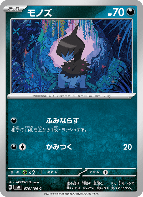 モノズ, carte 070 de 超電ブレイカー