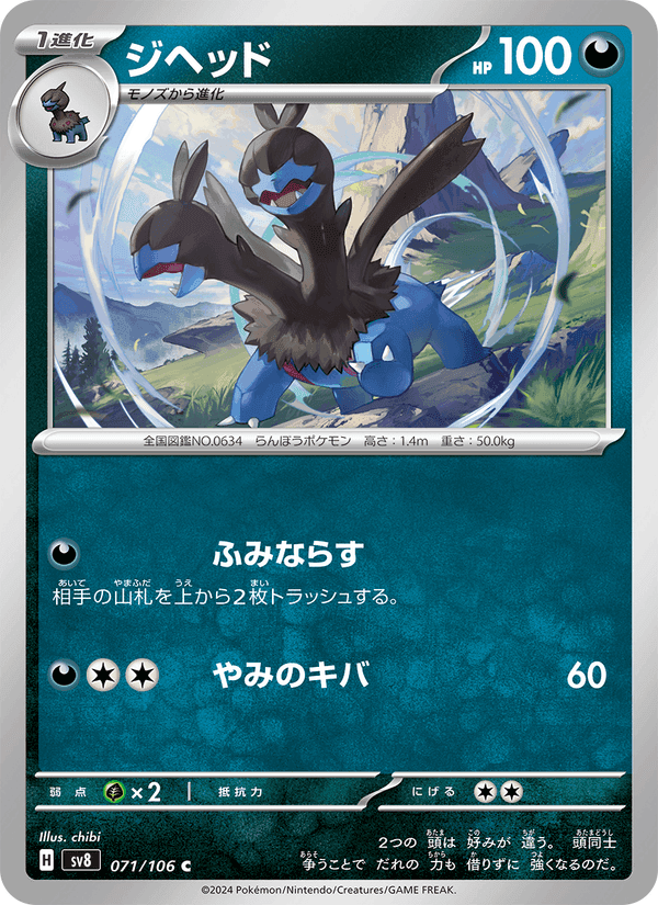 ジヘッド, card 071 from 超電ブレイカー