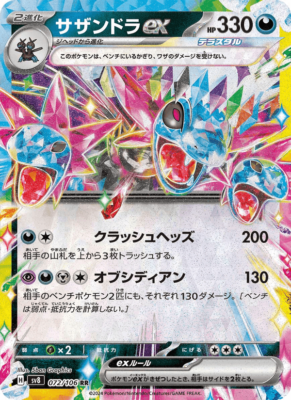 サザンドラex, card 072 from 超電ブレイカー