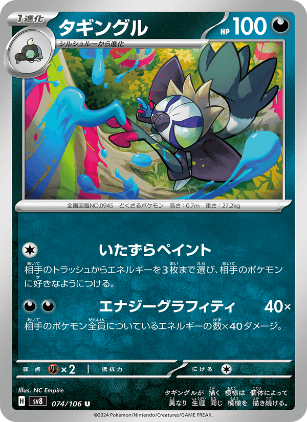 タギングル, card 074 from 超電ブレイカー