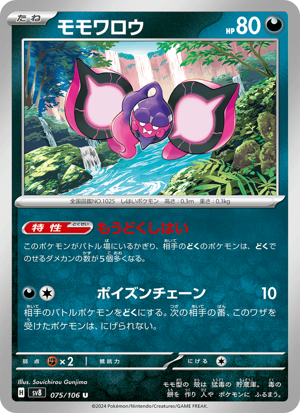 モモワロウ, card 075 from 超電ブレイカー