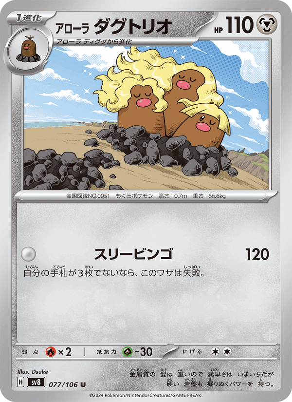アローラ ダグトリオ, card 077 from 超電ブレイカー