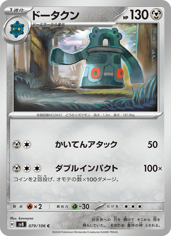 ドータクン, card 079 from 超電ブレイカー