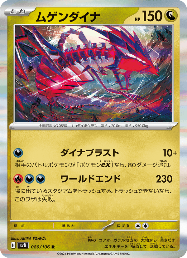 ムゲンダイナ, card 080 from 超電ブレイカー