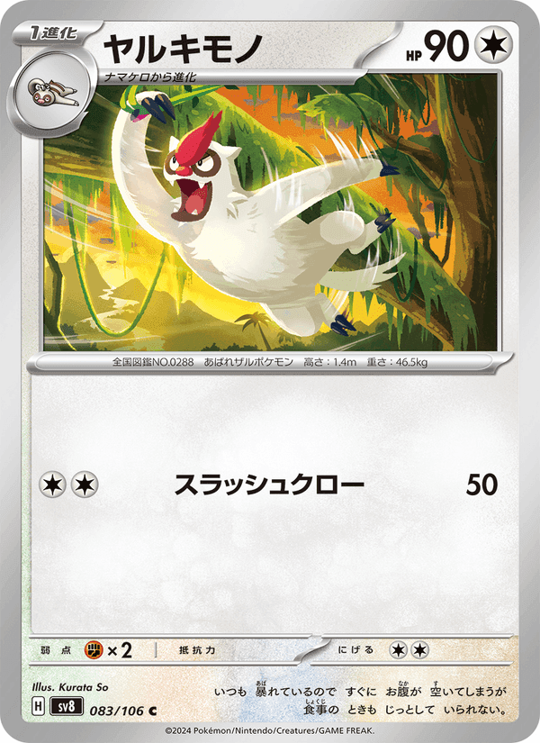 ヤルキモノ, card 083 from 超電ブレイカー