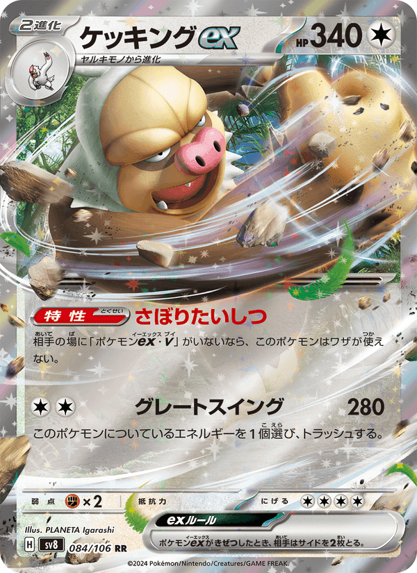 ケッキングex, card 084 from 超電ブレイカー