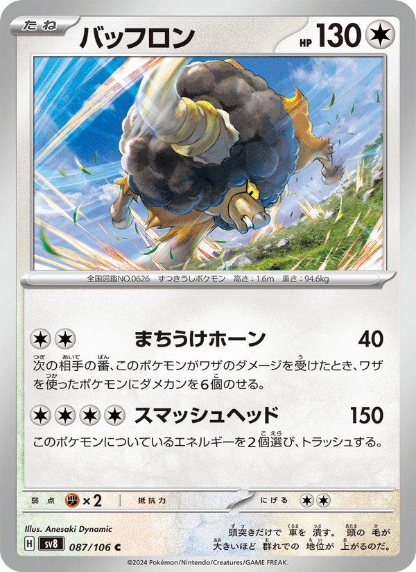 バッフロン, card 087 from 超電ブレイカー