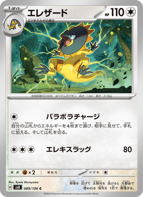 エレザード, card 089 from 超電ブレイカー