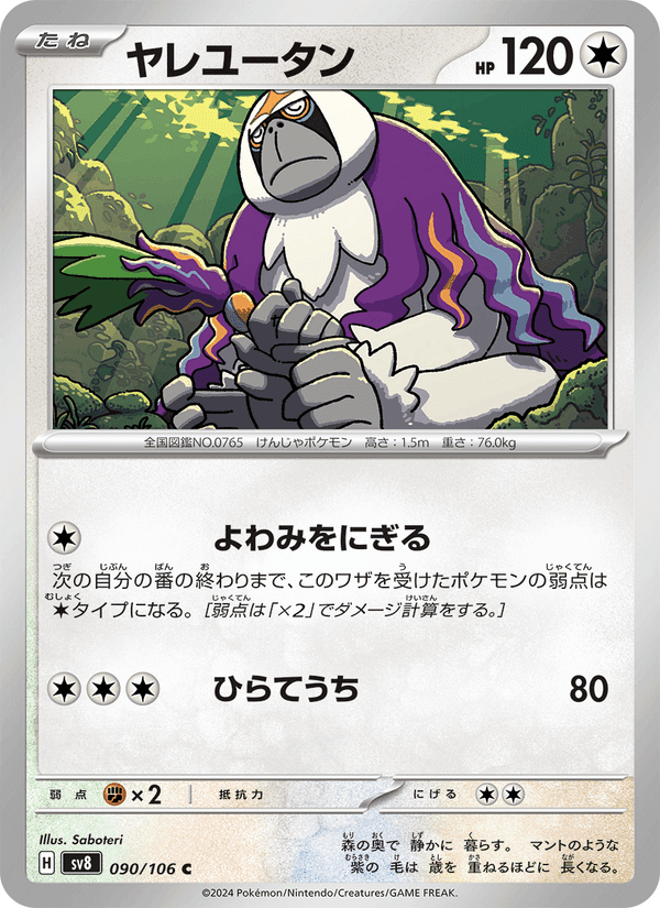ヤレユータン, card 090 from 超電ブレイカー