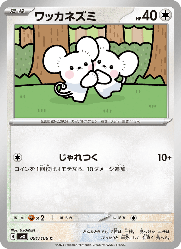 ワッカネズミ, carte 091 de 超電ブレイカー