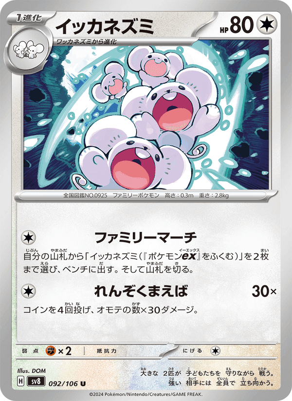 イッカネズミ, card 092 from 超電ブレイカー