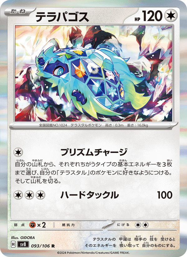 テラパゴス, card 093 from 超電ブレイカー