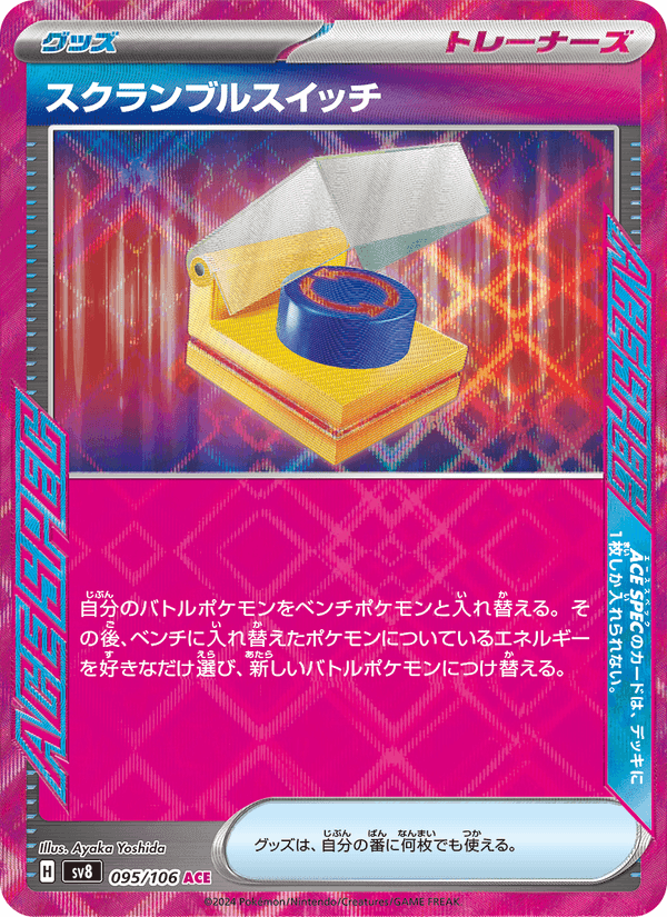 スクランブルスイッチ, card 095 from 超電ブレイカー