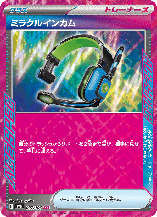 ミラクルインカム, carta 097 di 超電ブレイカー