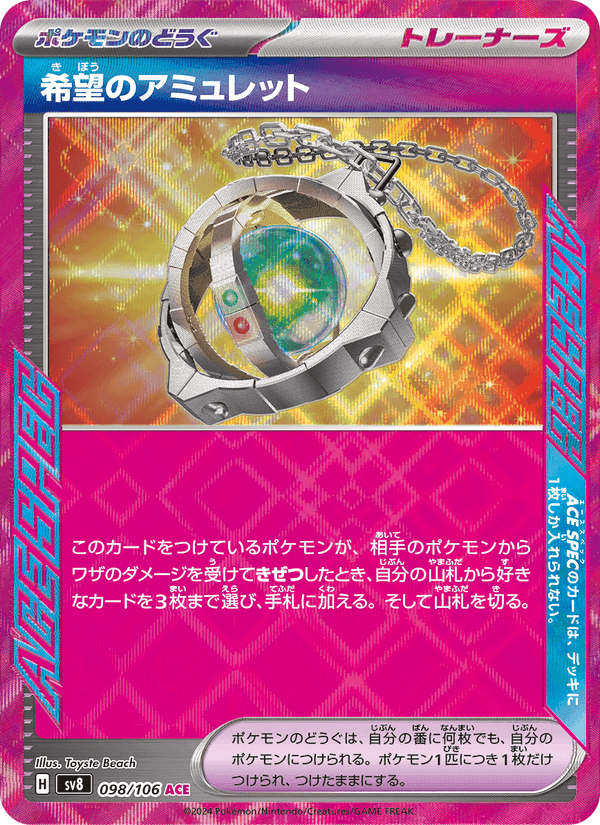 希望のアミュレット, card 098 from 超電ブレイカー